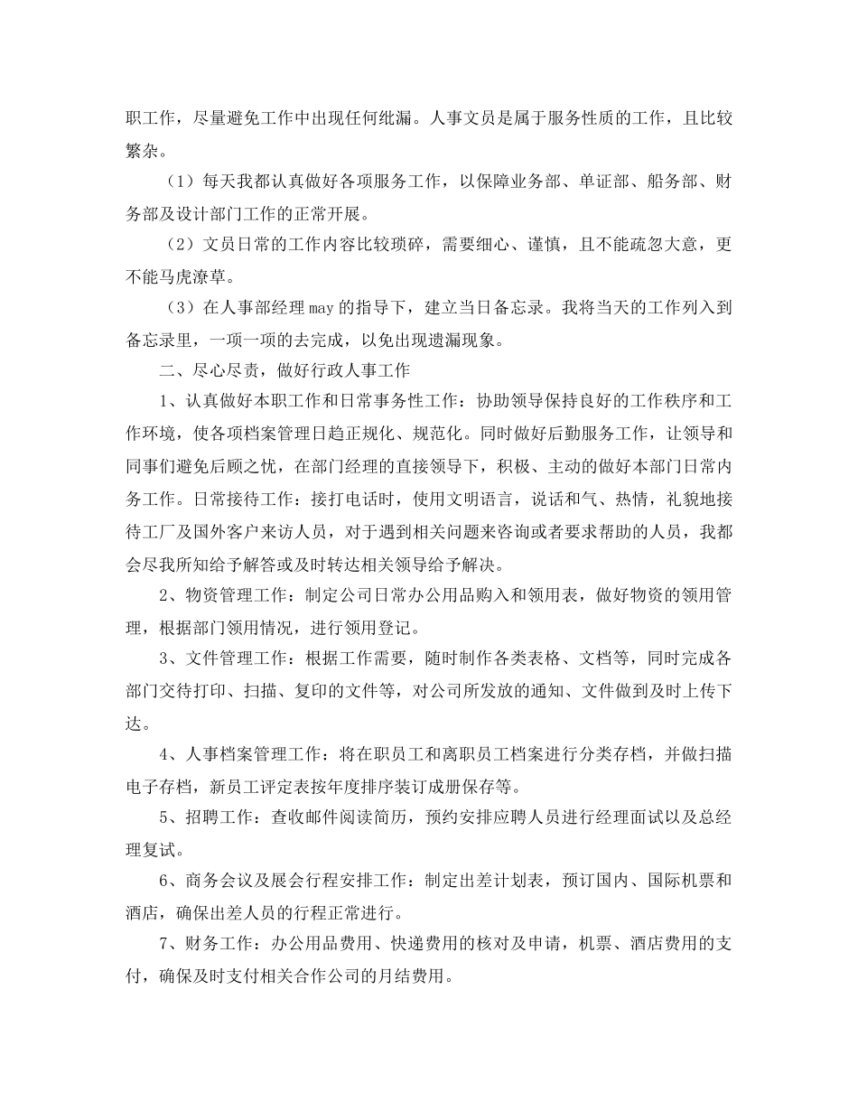 2020年单位人事文员年终工作总结 _第3页