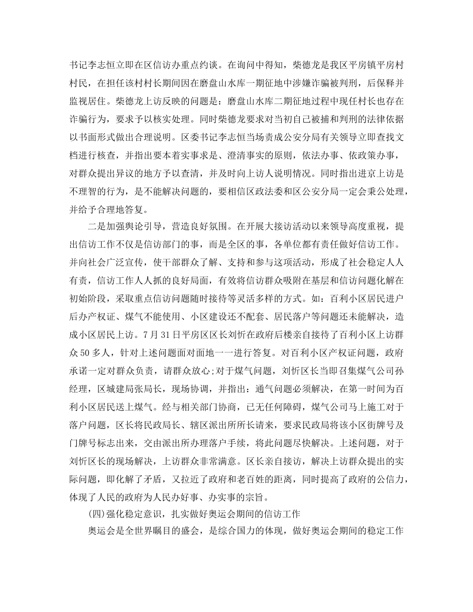 2020年单位信访工作总结范文 _第3页