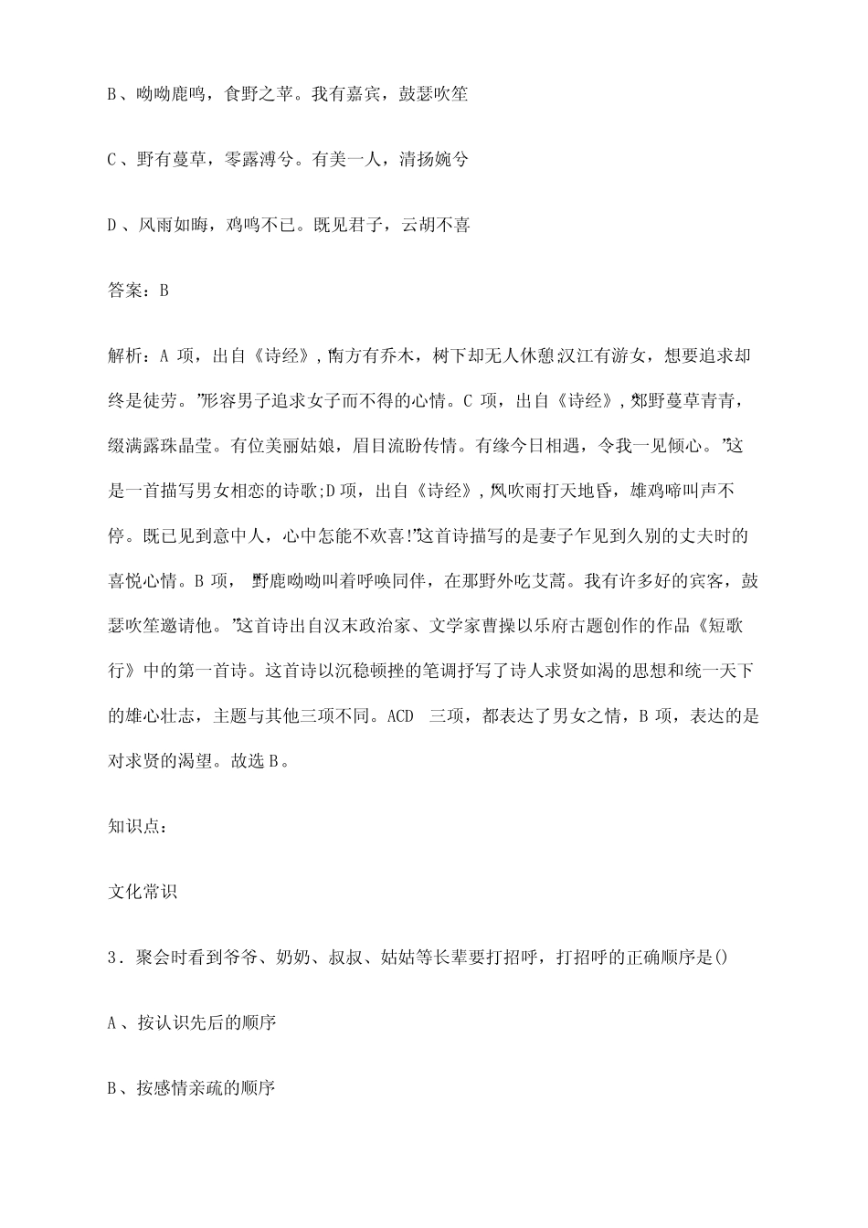 2024年吉林市高职单招职业技能考前预测试题及答案解析 _第2页