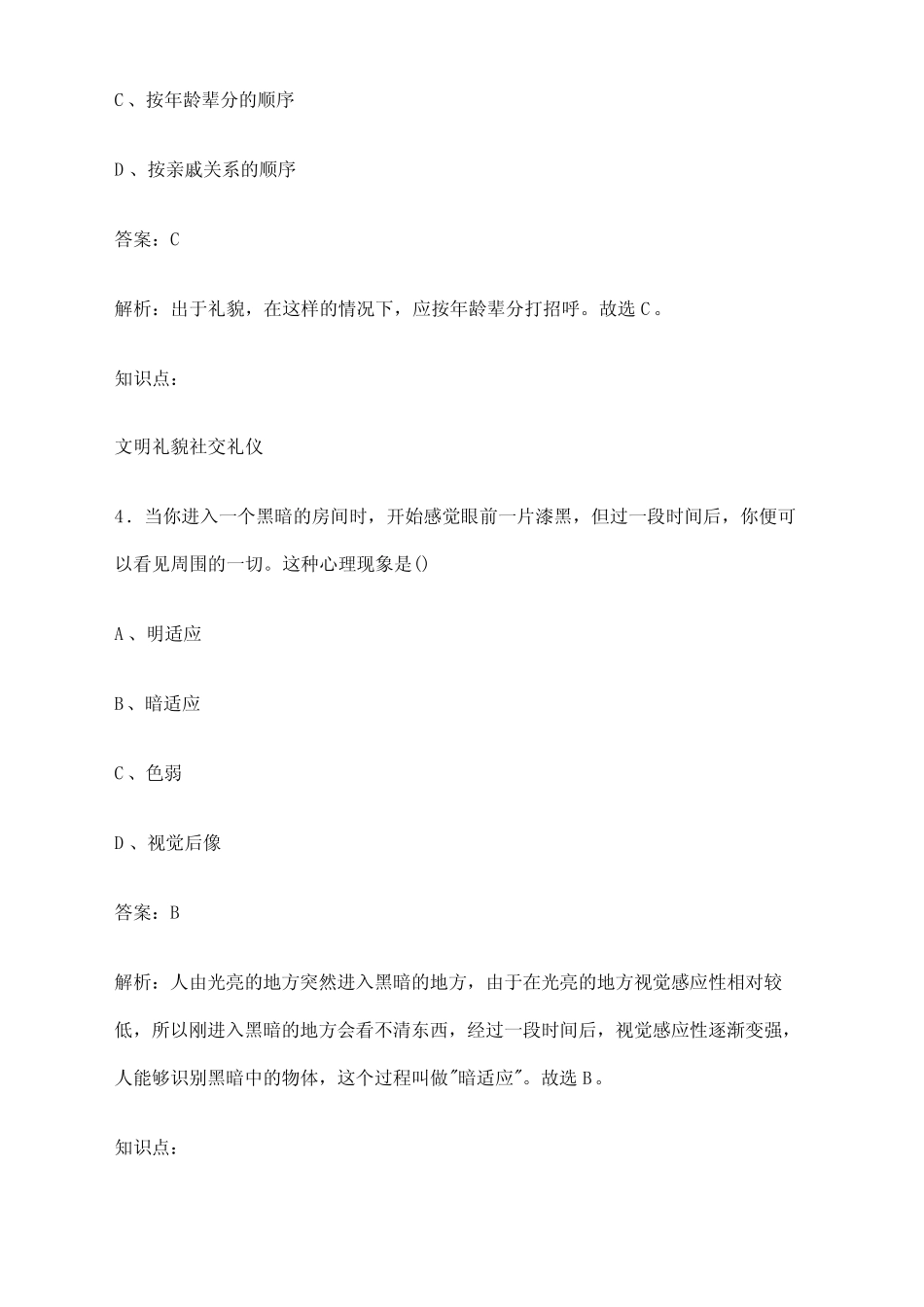 2024年吉林市高职单招职业技能考前预测试题及答案解析 _第3页