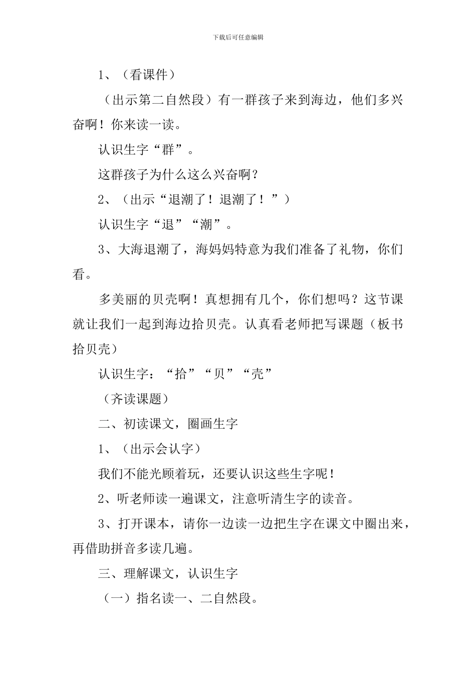 小学二年级语文《拾贝壳》教案_第2页