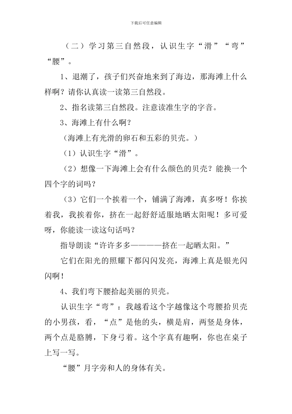小学二年级语文《拾贝壳》教案_第3页