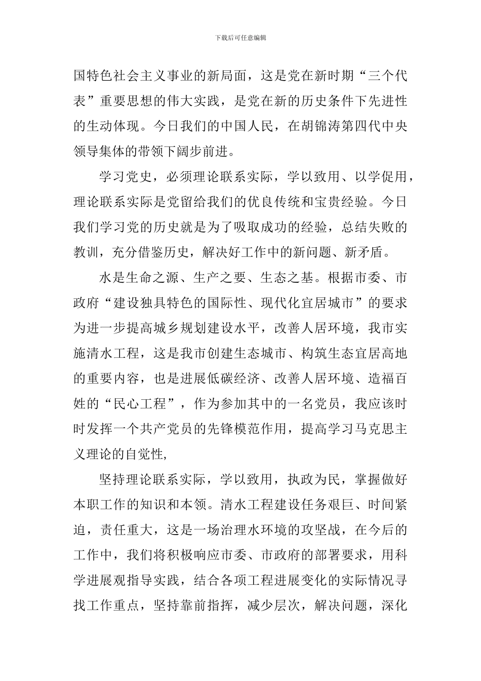 记录百年党史感恩伟大时代征文素材大全_第2页