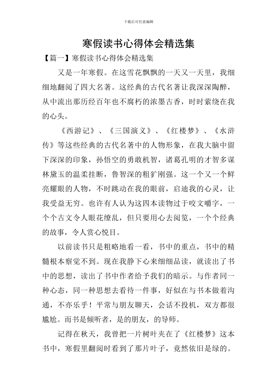 寒假读书心得体会精选集_第1页