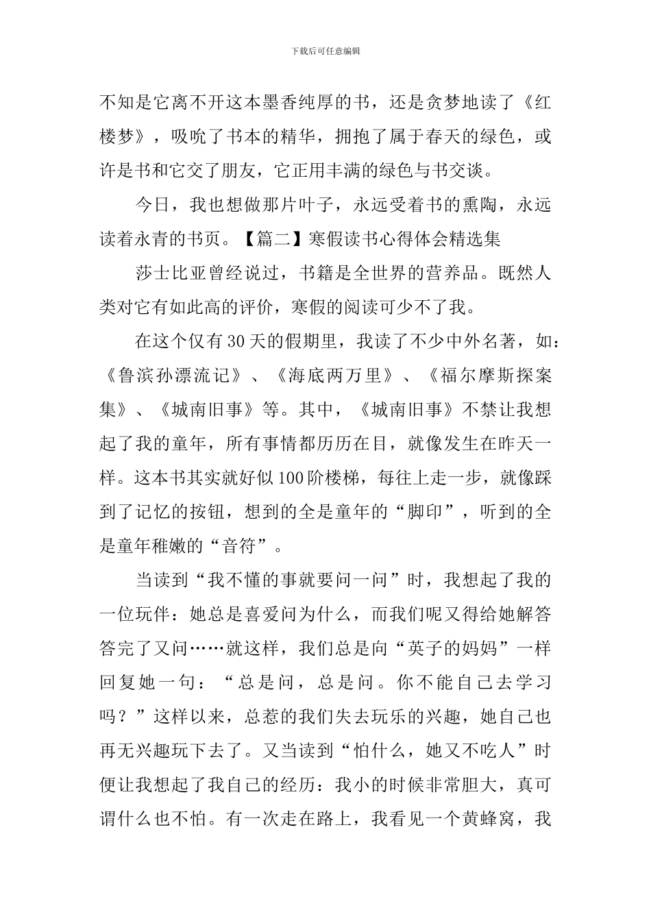 寒假读书心得体会精选集_第2页