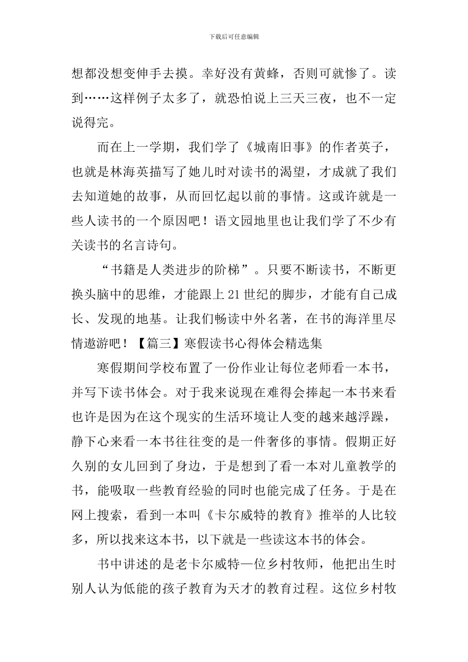 寒假读书心得体会精选集_第3页