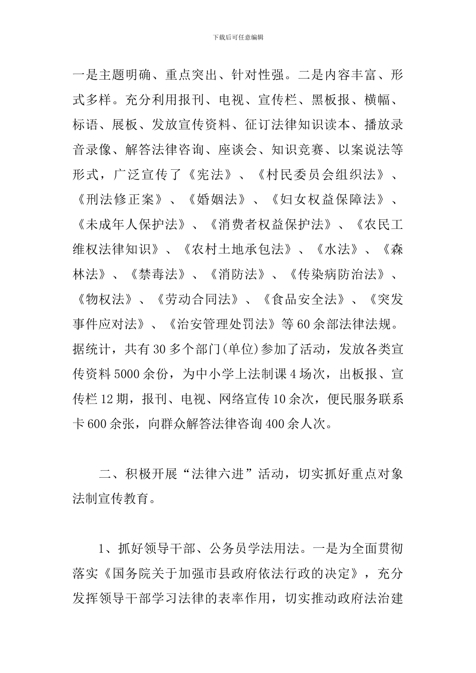 乡镇七五普法工作计划2024_第2页