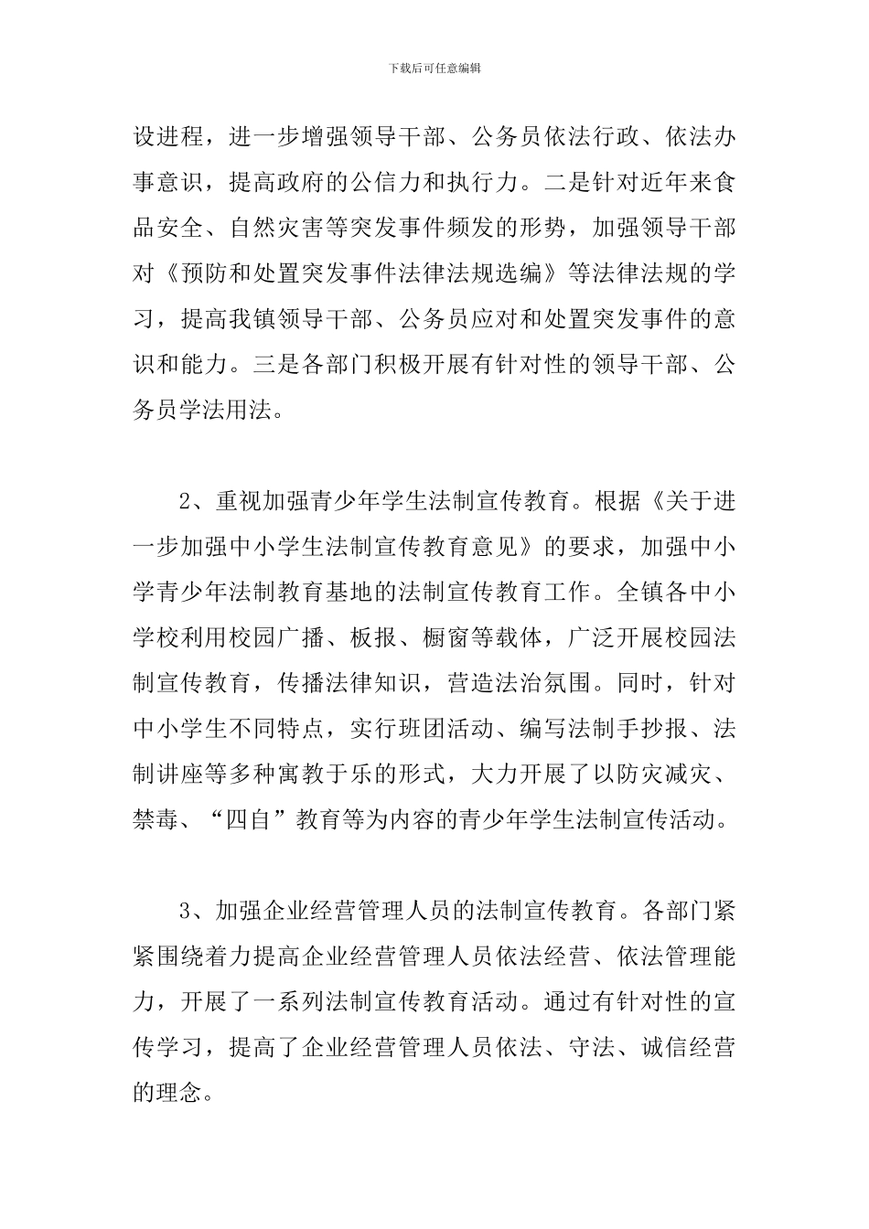 乡镇七五普法工作计划2024_第3页