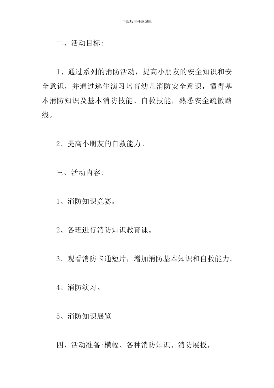 幼儿园119消防宣传日活动方案_第2页