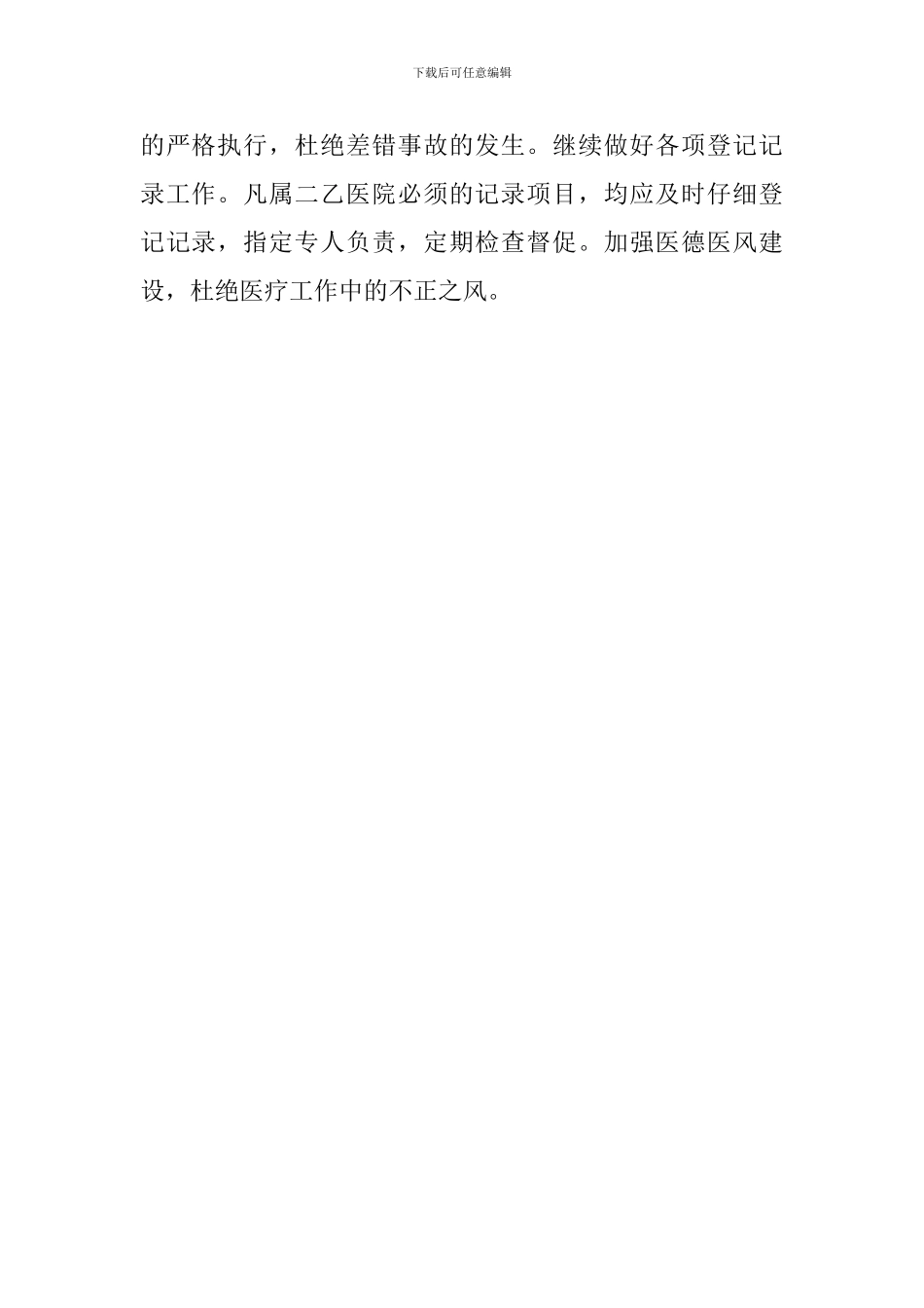 医务工作者年度工作计划_第2页