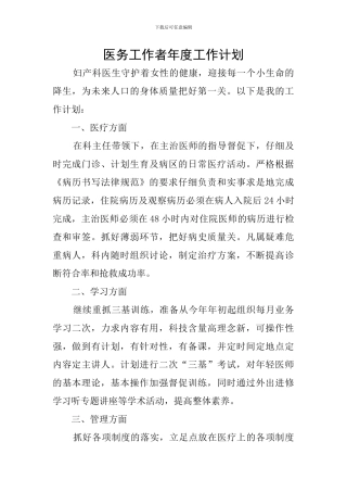 医务工作者年度工作计划