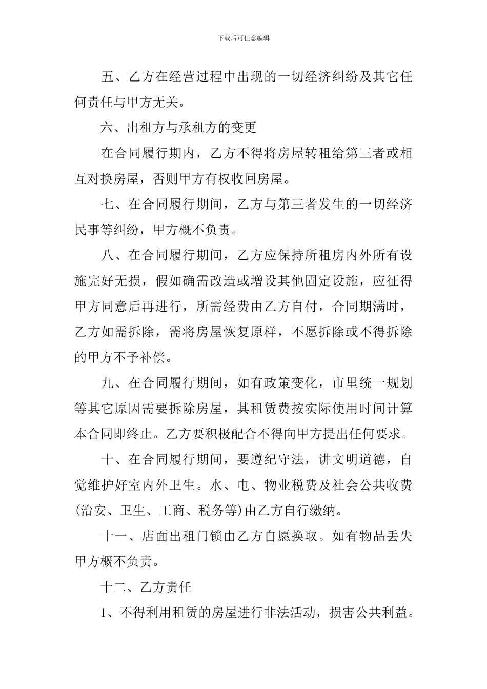 店面房出租合同_第2页