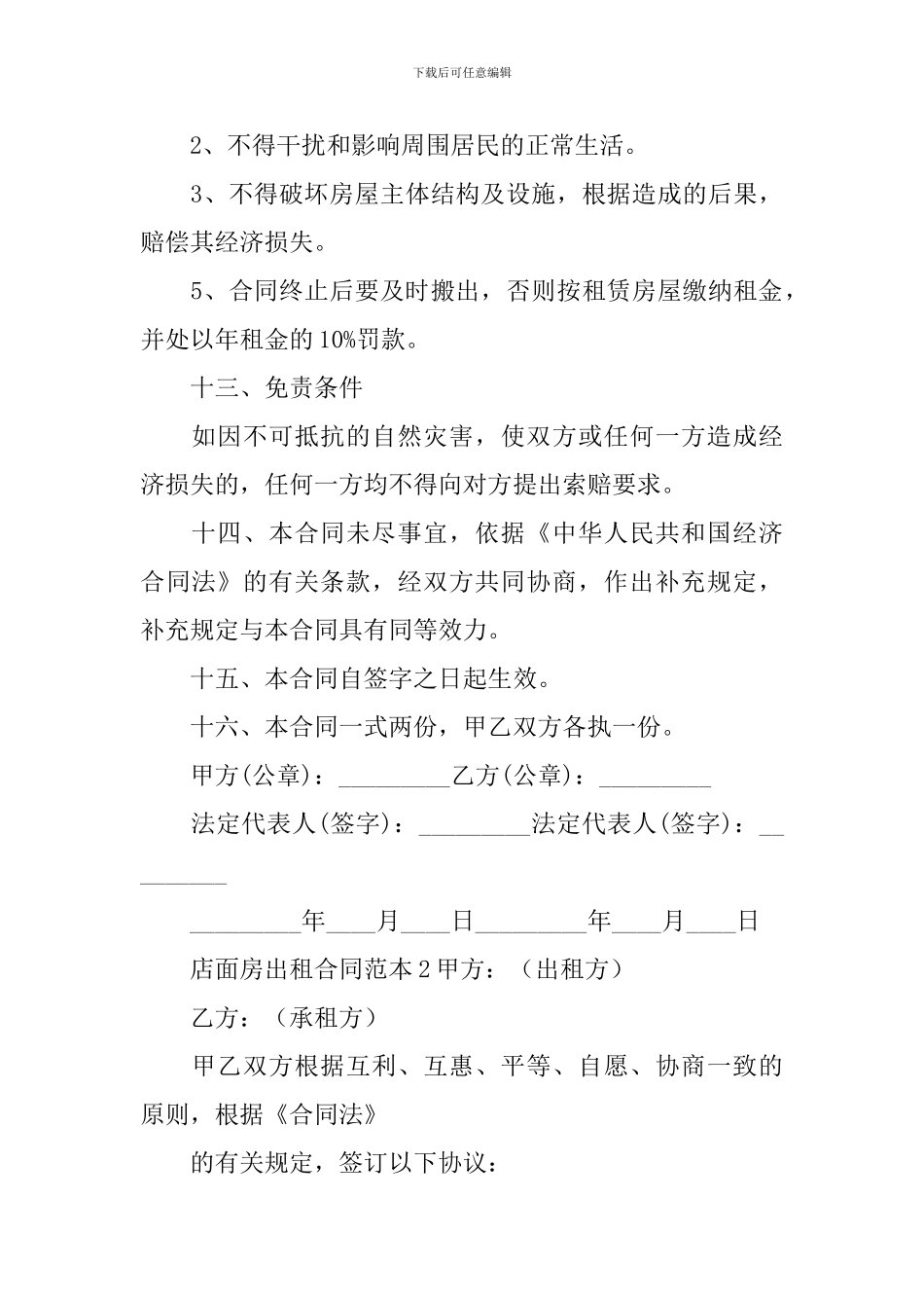 店面房出租合同_第3页