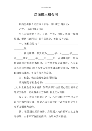 店面房出租合同
