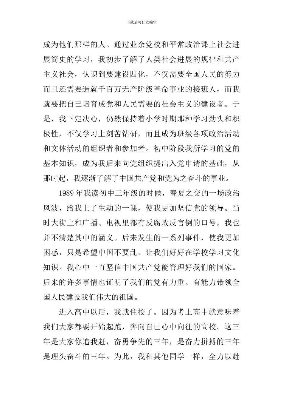 教职工入党自传书范文_第3页