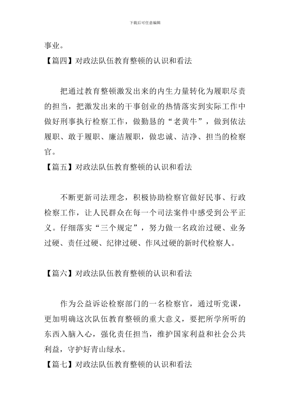 对政法队伍教育整顿的认识和看法【11篇】_第2页