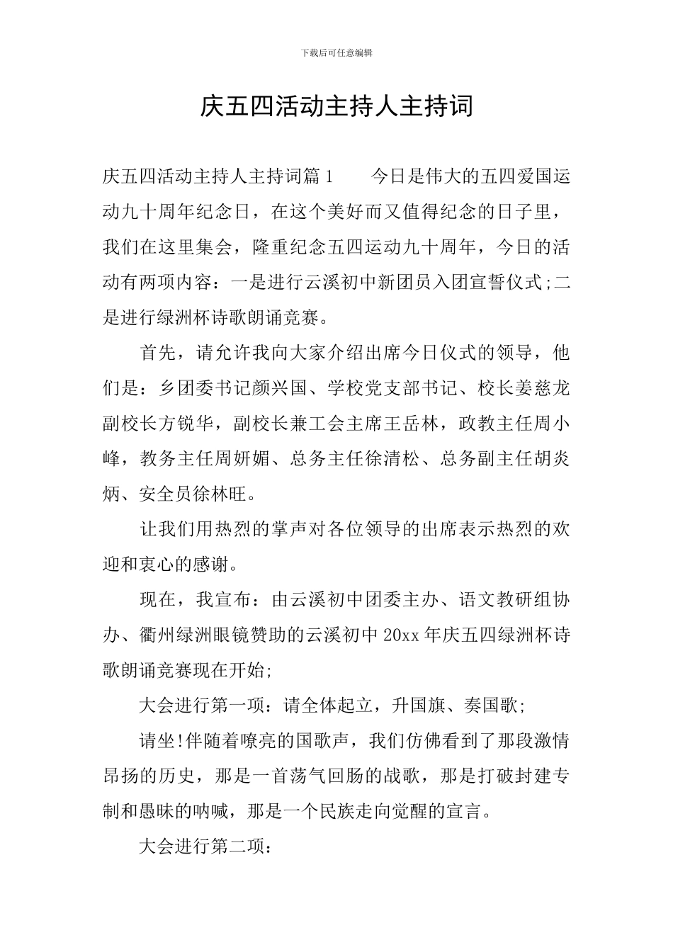 庆五四活动主持人主持词_第1页