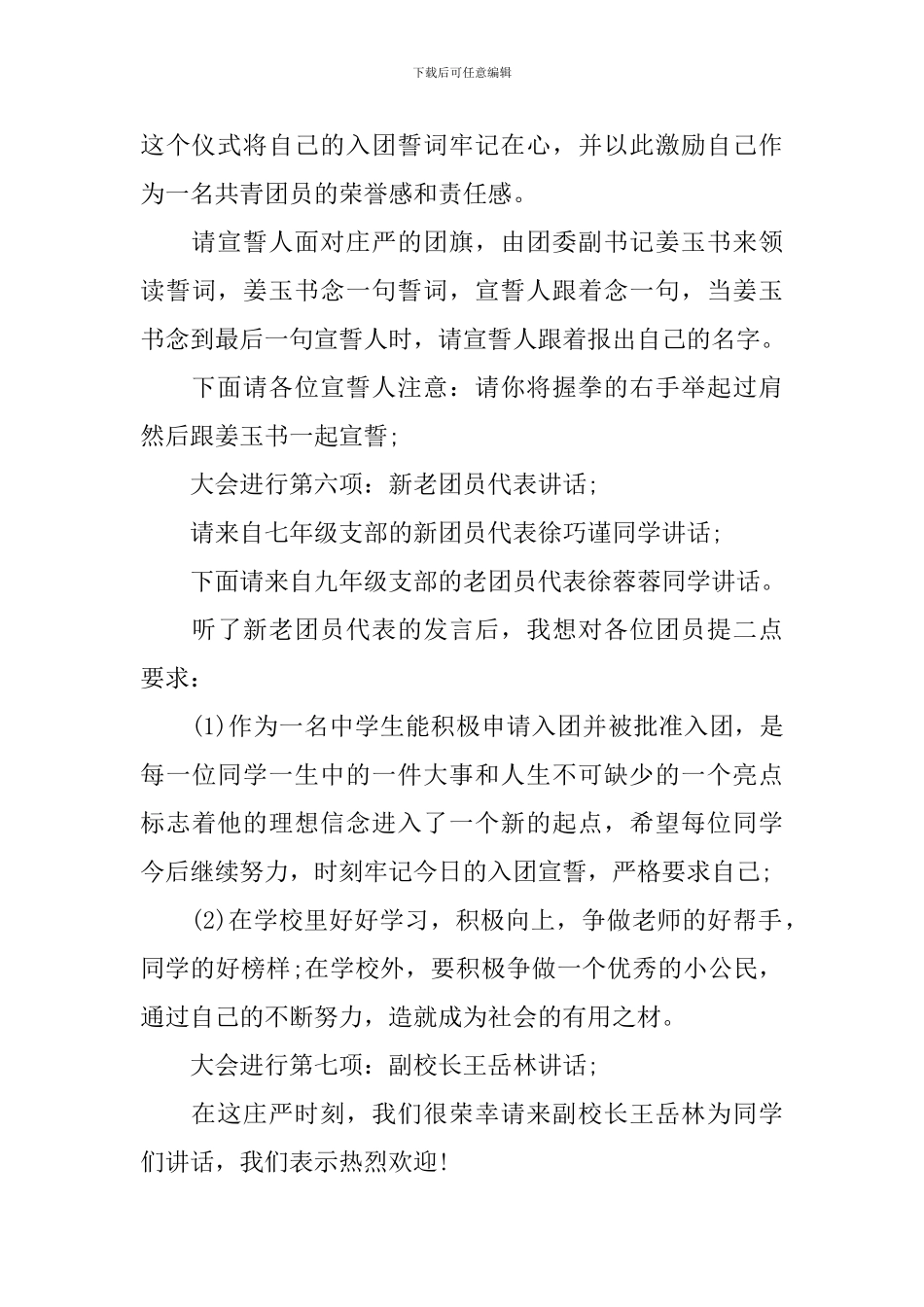 庆五四活动主持人主持词_第3页