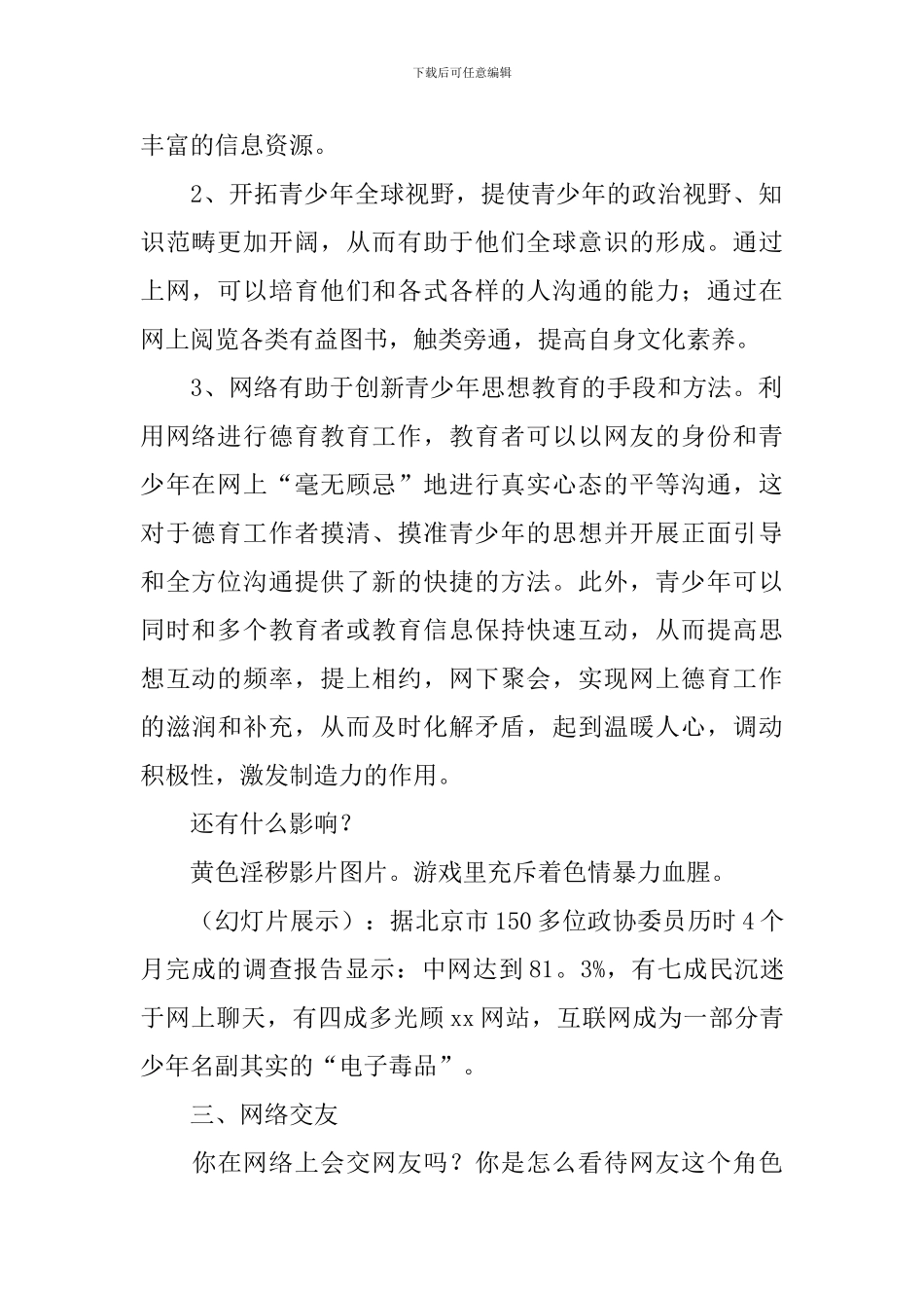 网络安全法班会策划书_第2页