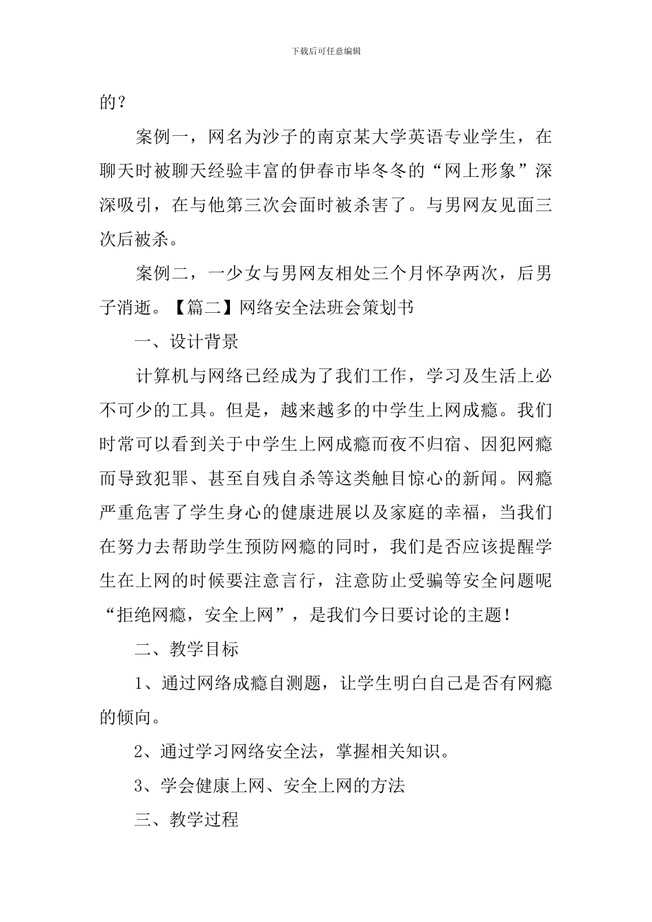 网络安全法班会策划书_第3页