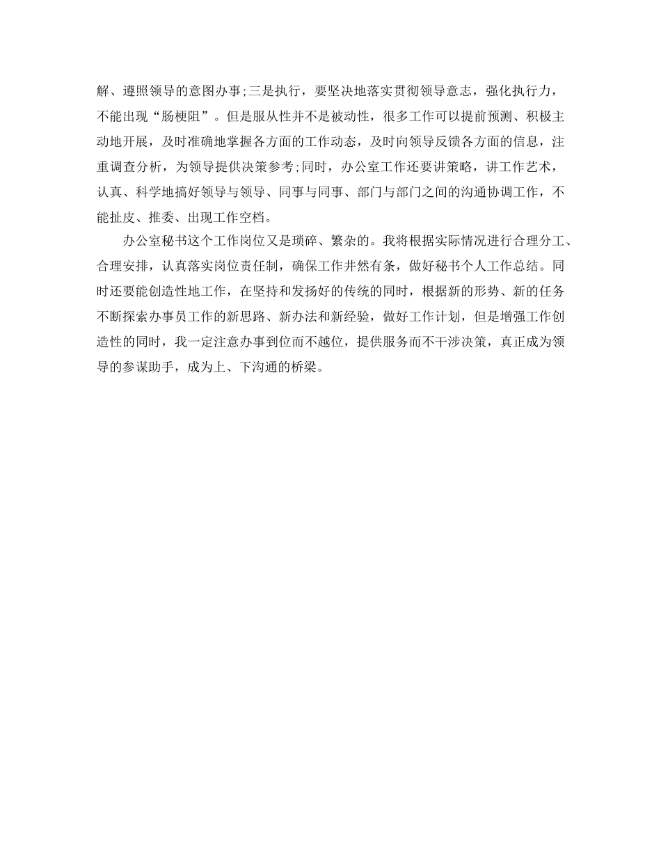 2020年办公室秘书个人工作计划范文 _第2页