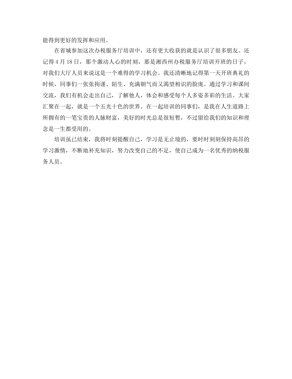 2020年办税员培训工作总结 _第2页