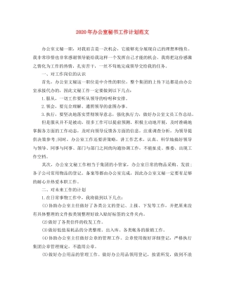 2020年办公室秘书工作计划范文 