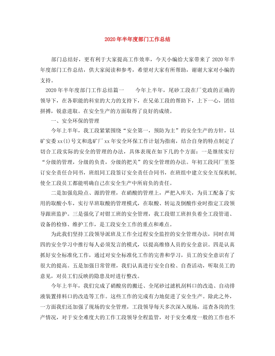 2020年半年度部门工作总结 _第1页