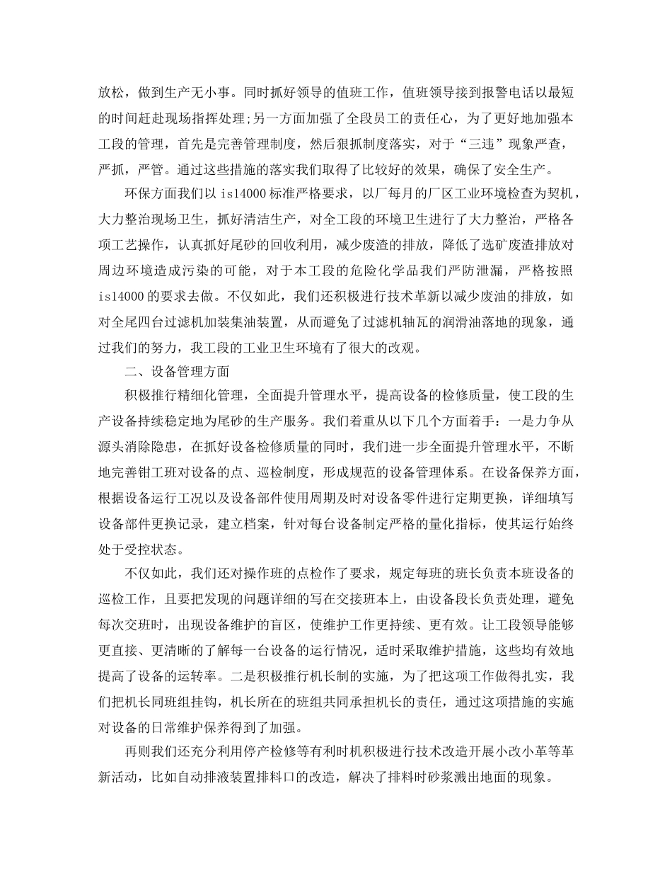 2020年半年度部门工作总结 _第2页