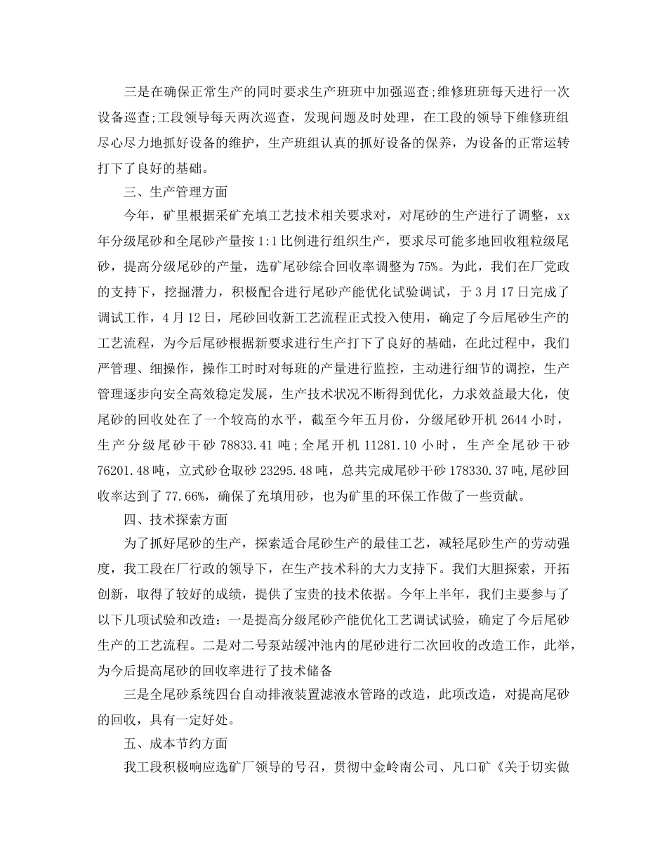 2020年半年度部门工作总结 _第3页