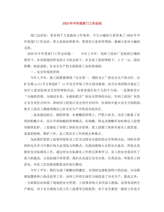 2020年半年度部门工作总结 