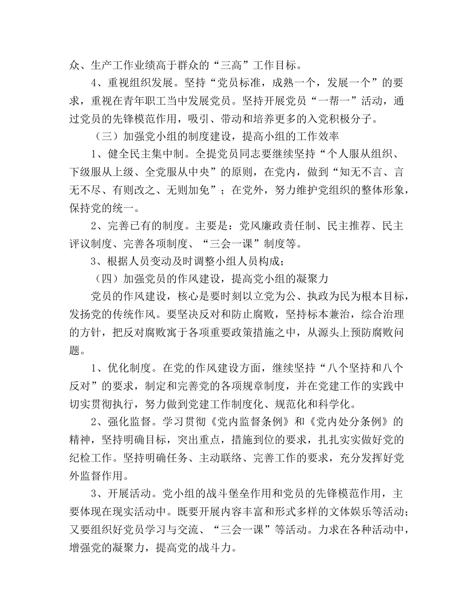 2020年动态监测队党支部工作计划 _第2页