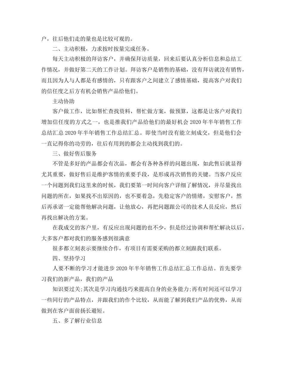 2020年半年度营销总结 _第2页