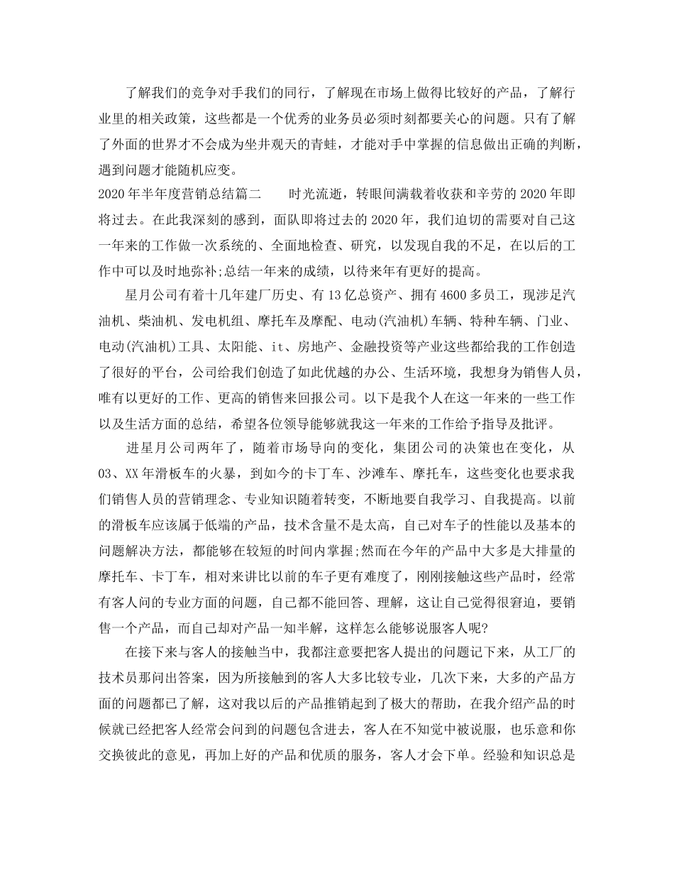 2020年半年度营销总结 _第3页