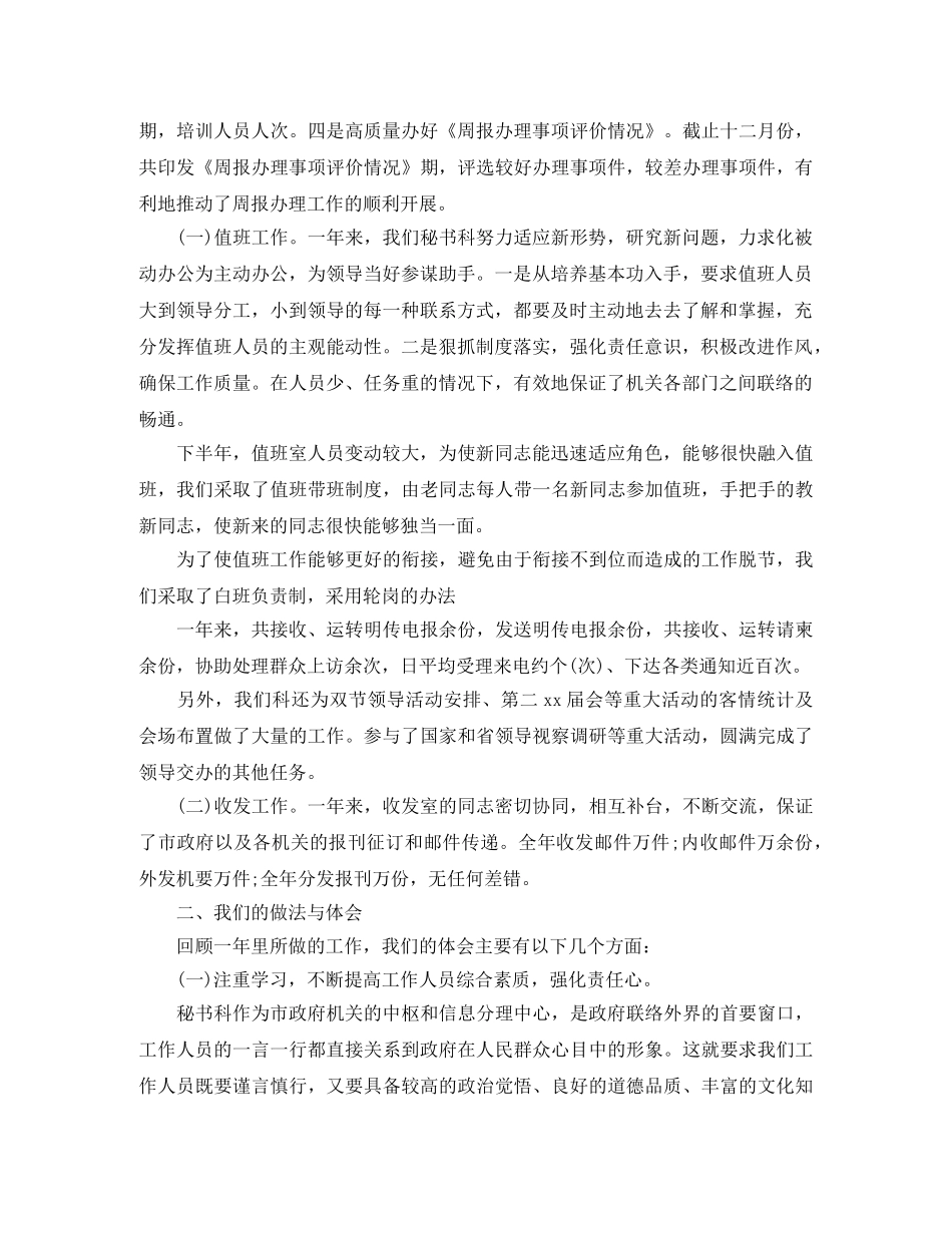 2020年办公室秘书工作总结范文 _第3页