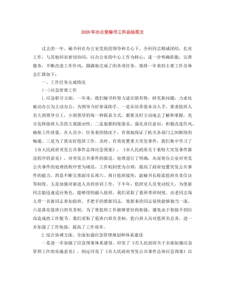 2020年办公室秘书工作总结范文 