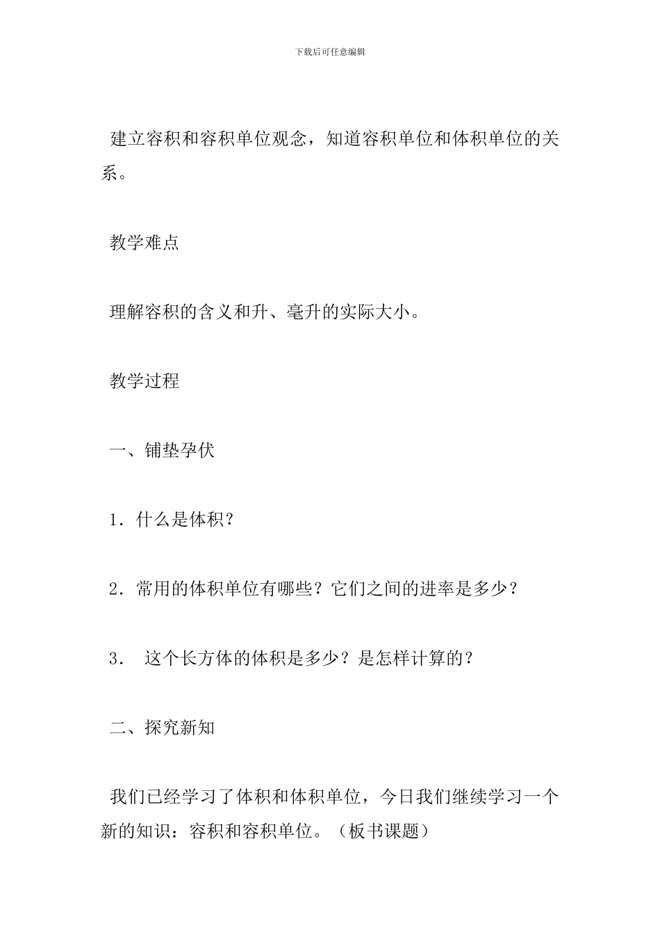 冀教版五年级数学下册《容积和容积的计算》教案_第2页