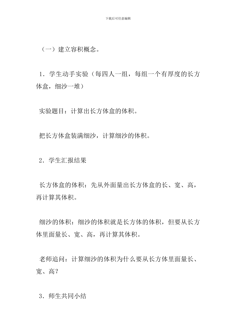 冀教版五年级数学下册《容积和容积的计算》教案_第3页