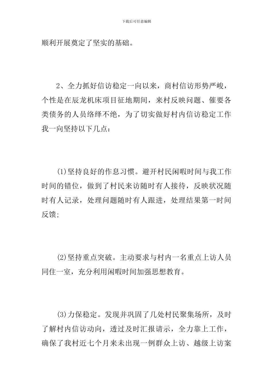 村第一书记个人工作总结报告_第2页