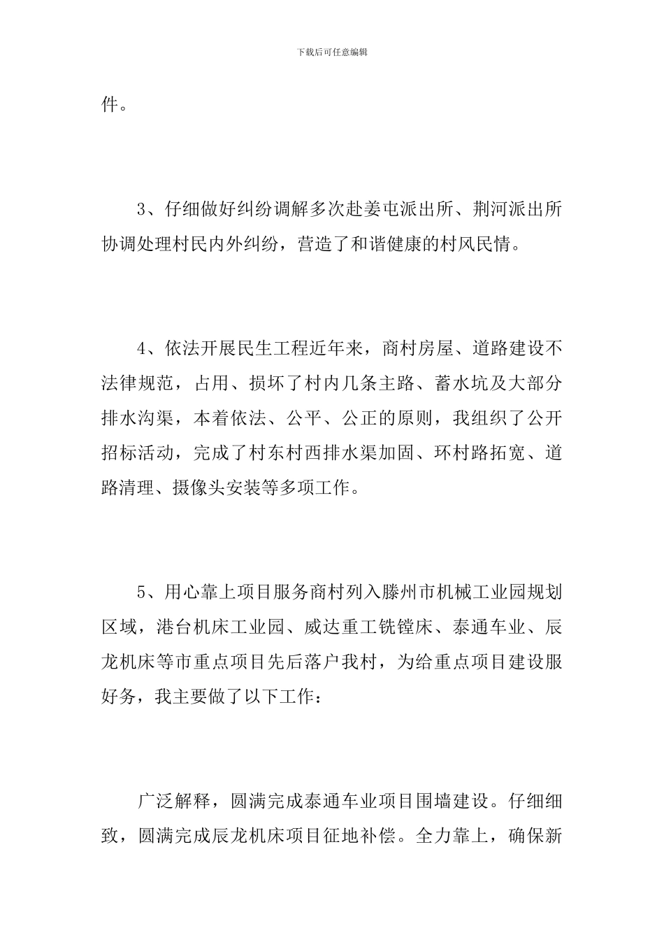 村第一书记个人工作总结报告_第3页