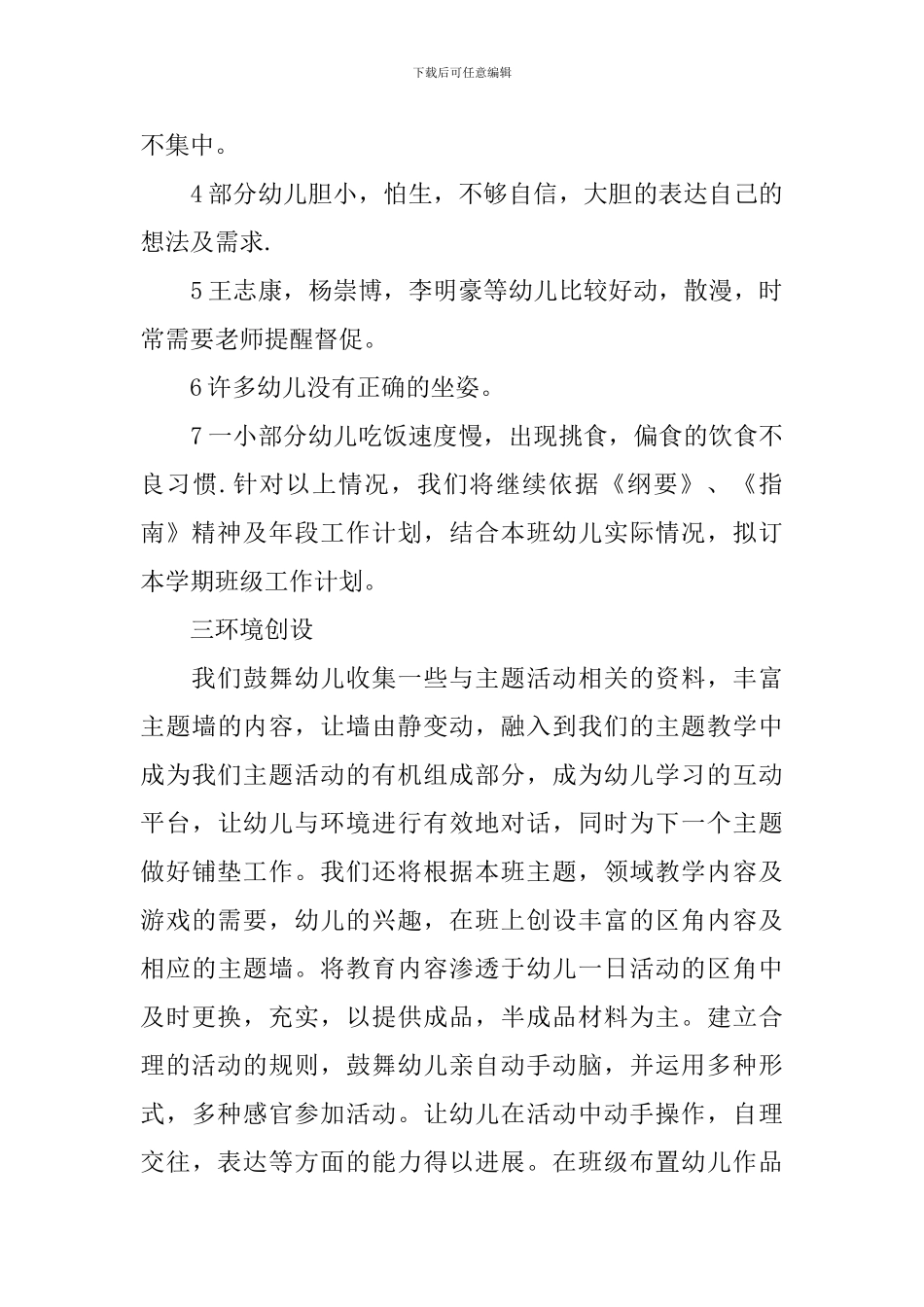 幼儿园大班班务下学期计划_第2页