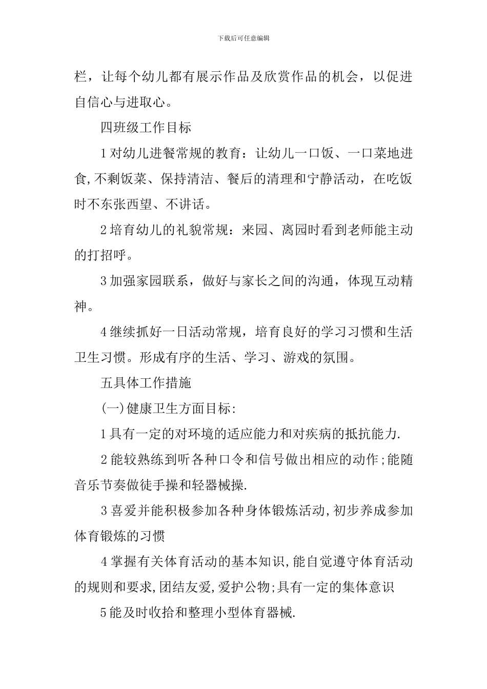 幼儿园大班班务下学期计划_第3页