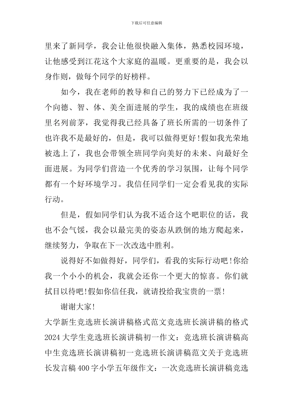 竞选班长演讲稿范文1000字_第2页