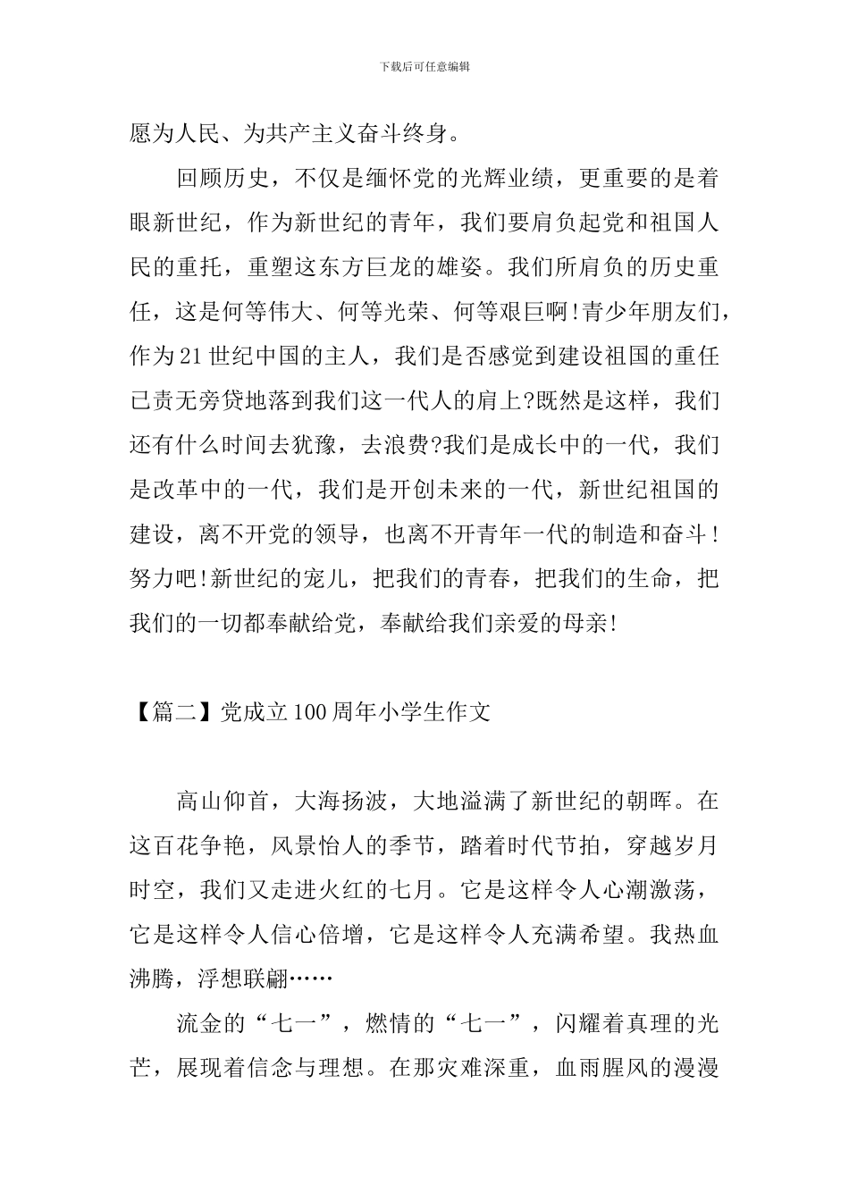 党成立100周年小学生作文_第2页