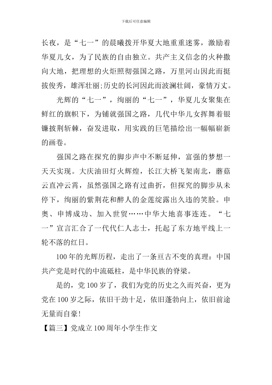 党成立100周年小学生作文_第3页