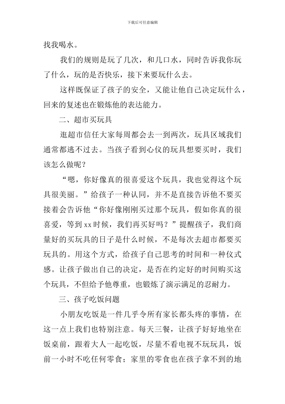 《正面管教》家长读后感三篇_第2页