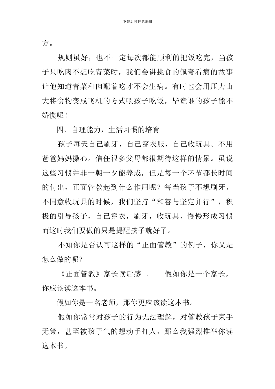 《正面管教》家长读后感三篇_第3页
