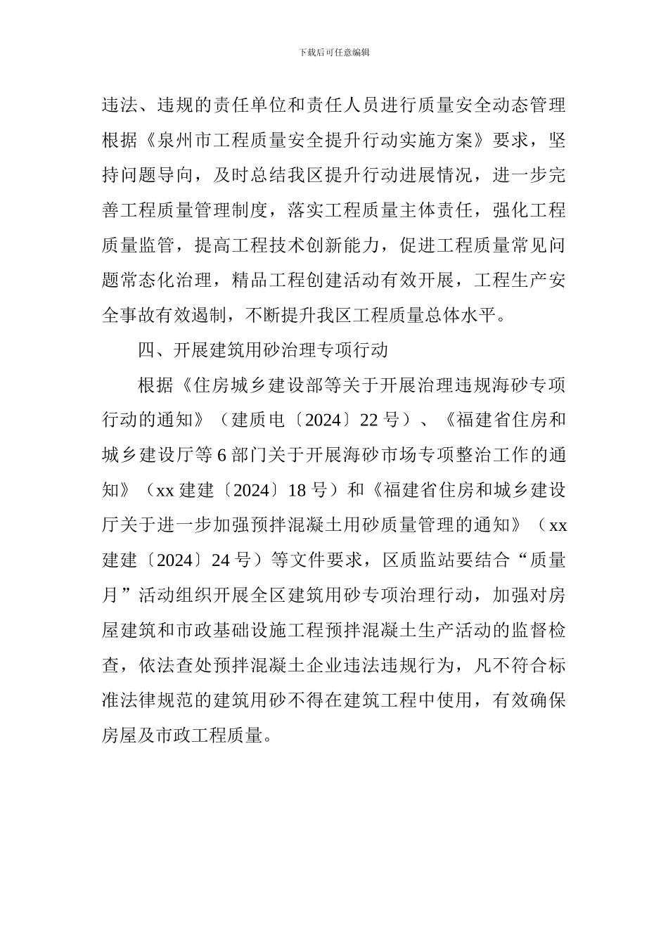 住房和建设局2024年“质量月”活动方案_第2页
