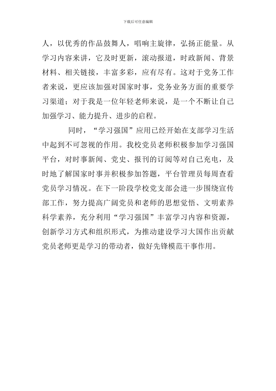 学习“学习强国”心得_第2页