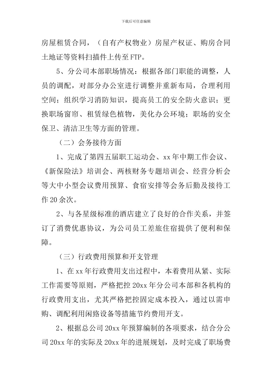 单位后勤管理工作总结_第2页